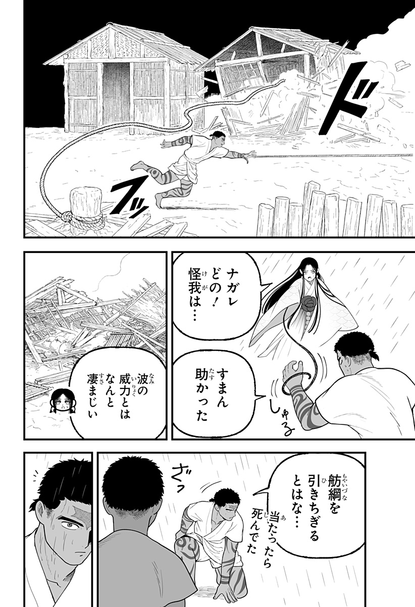 Kami Yomu Futari Chap 9 - Next Chap 10