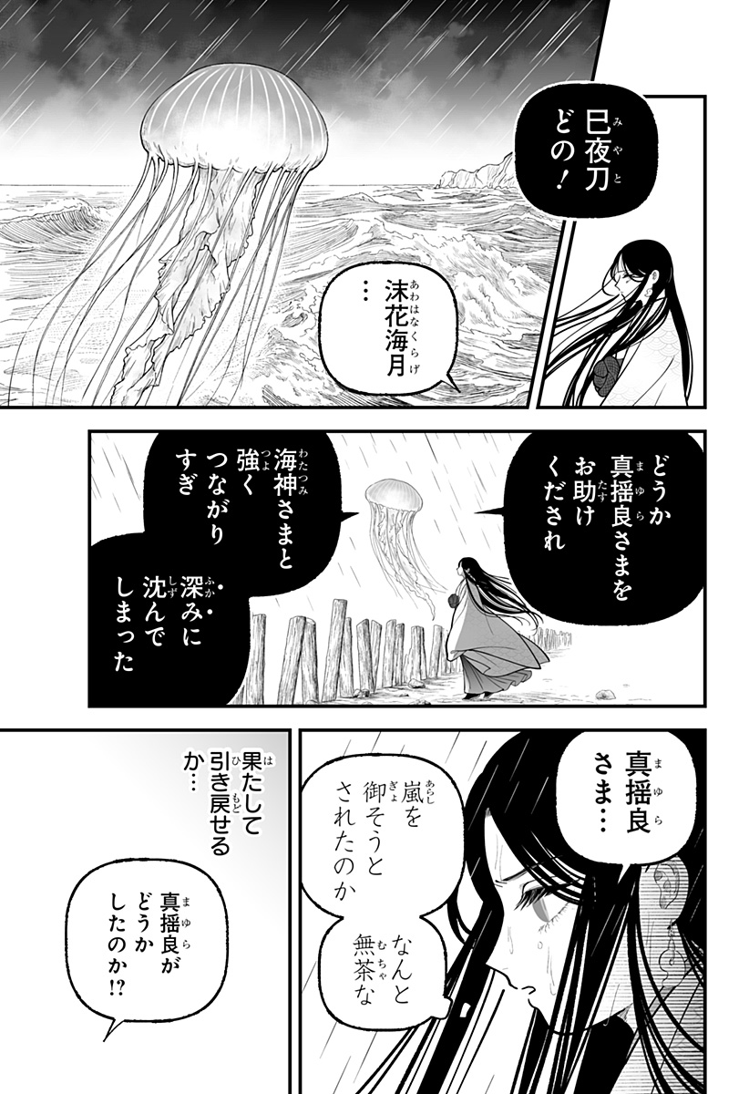 Kami Yomu Futari Chap 9 - Next Chap 10