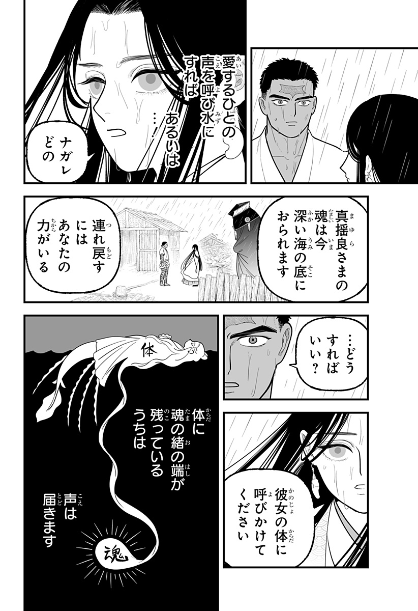 Kami Yomu Futari Chap 9 - Next Chap 10