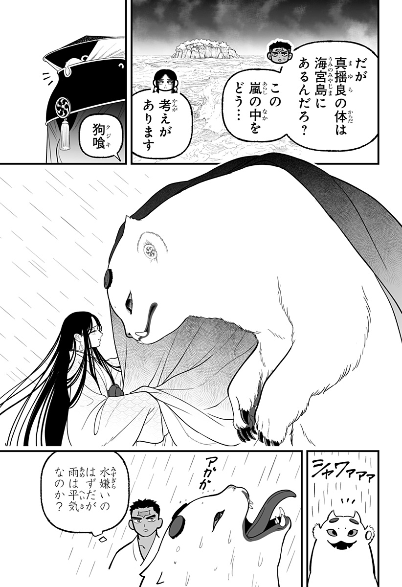 Kami Yomu Futari Chap 9 - Next Chap 10