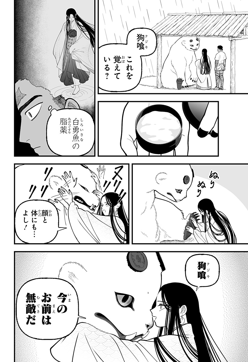 Kami Yomu Futari Chap 9 - Next Chap 10