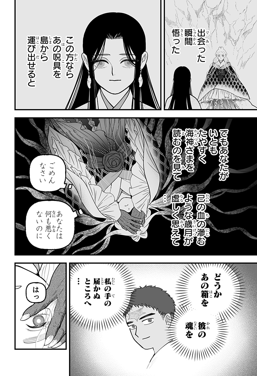 Kami Yomu Futari Chap 9 - Next Chap 10