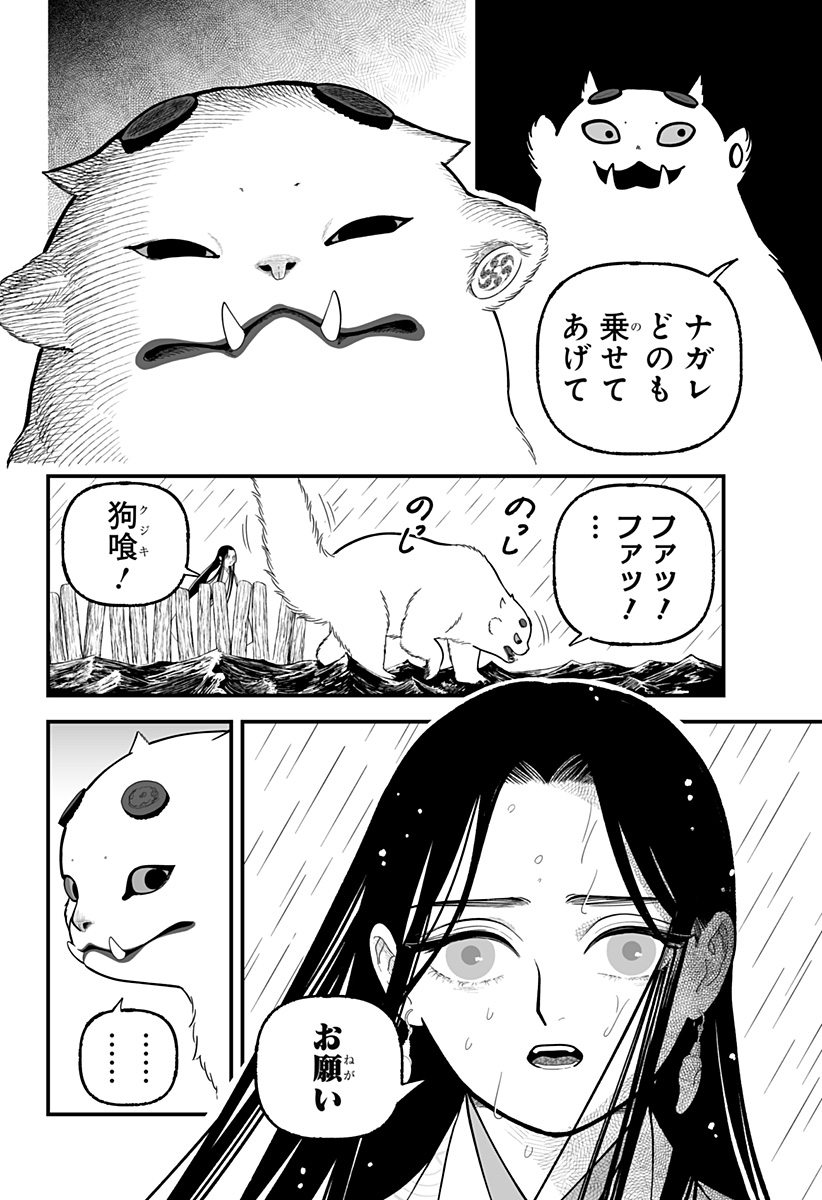 Kami Yomu Futari Chap 9 - Next Chap 10
