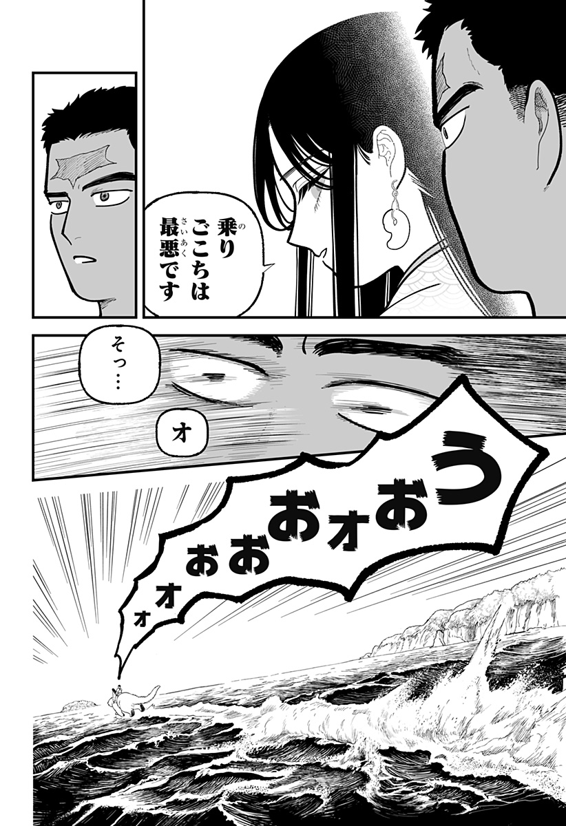Kami Yomu Futari Chap 9 - Next Chap 10