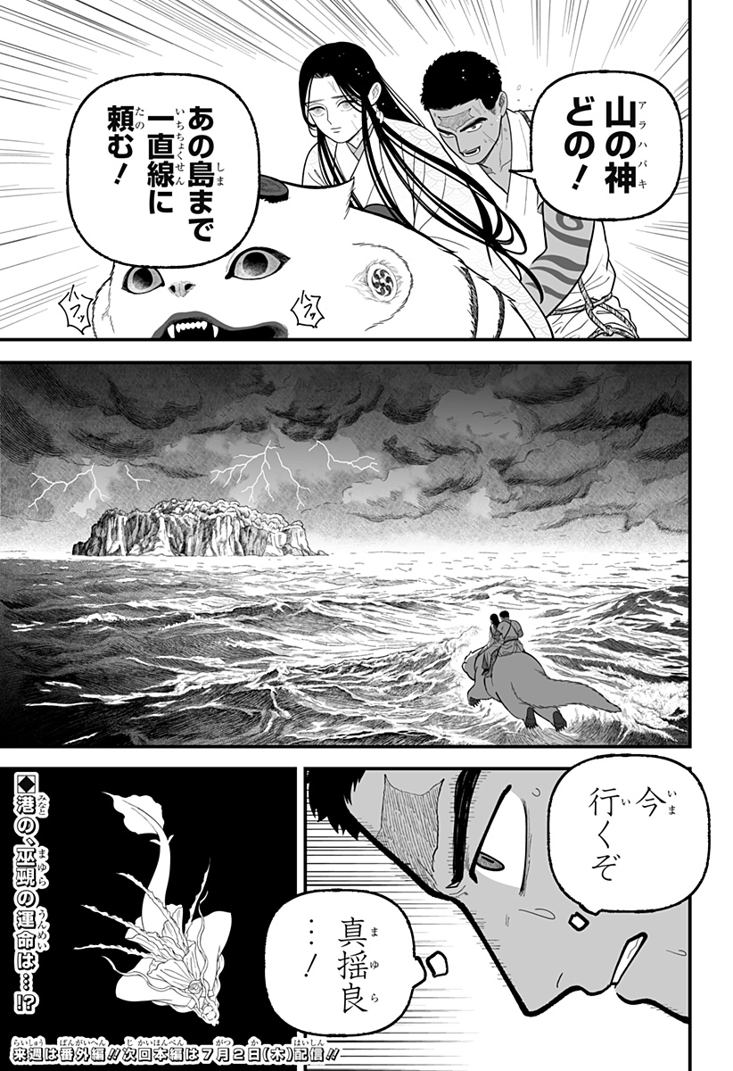 Kami Yomu Futari Chap 9 - Next Chap 10