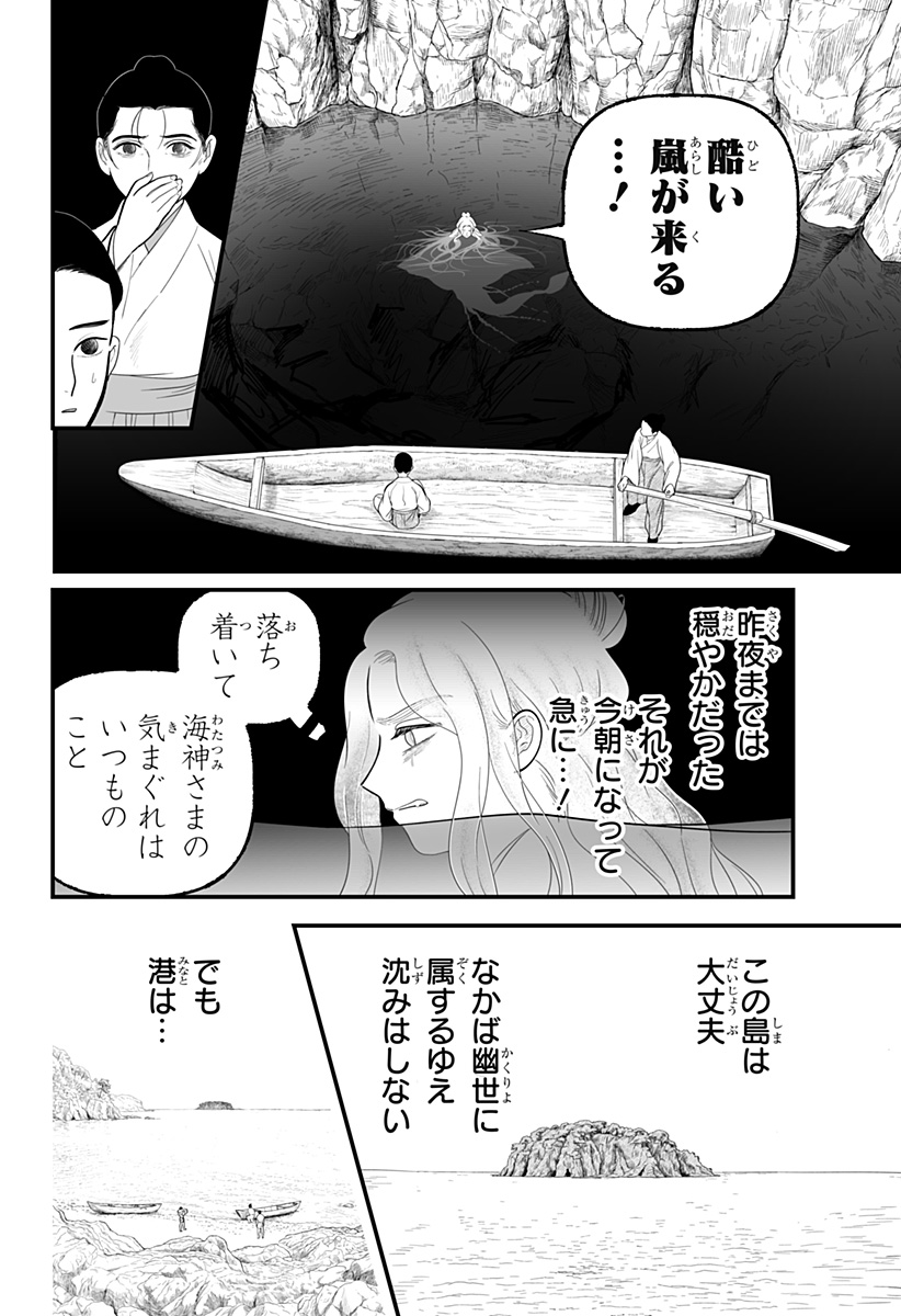 Kami Yomu Futari Chap 9 - Next Chap 10