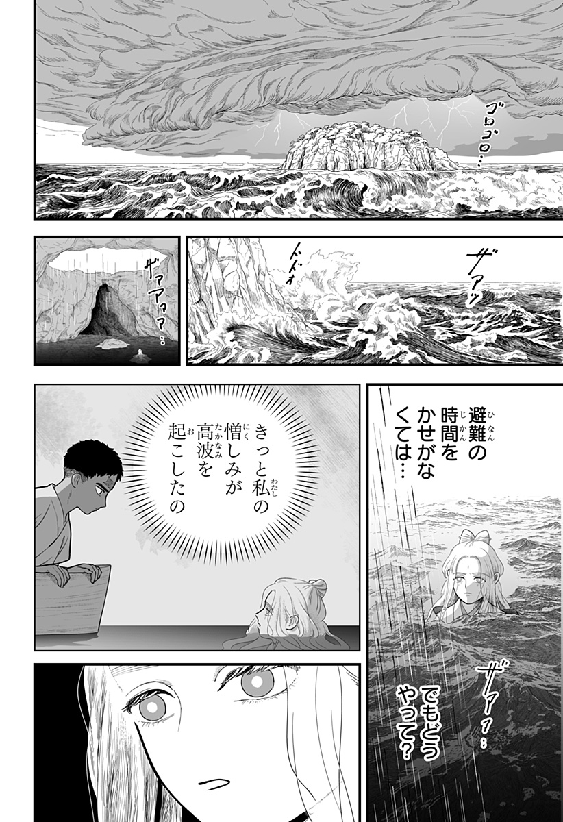 Kami Yomu Futari Chap 9 - Next Chap 10
