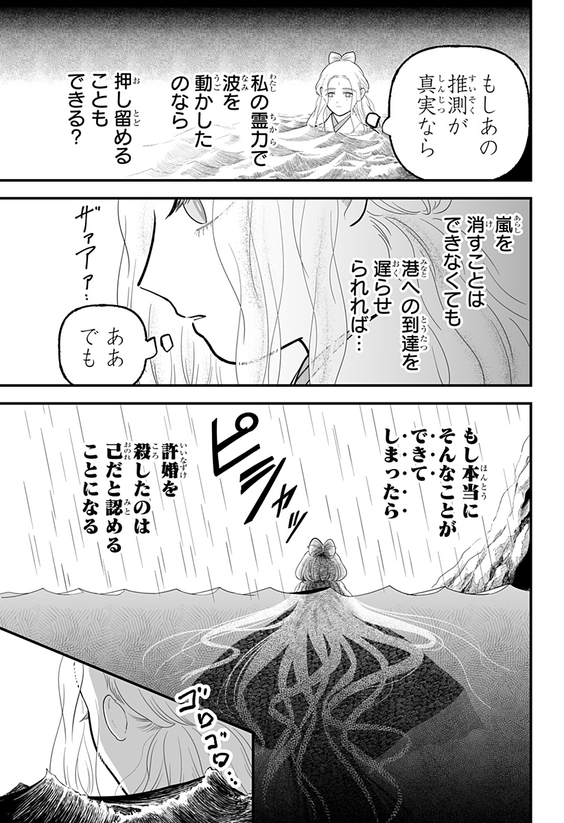 Kami Yomu Futari Chap 9 - Next Chap 10