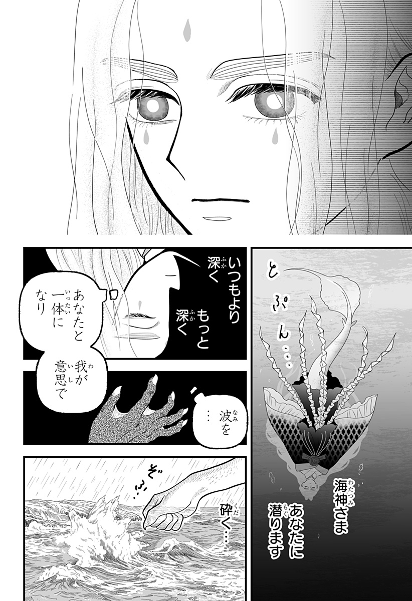 Kami Yomu Futari Chap 9 - Next Chap 10
