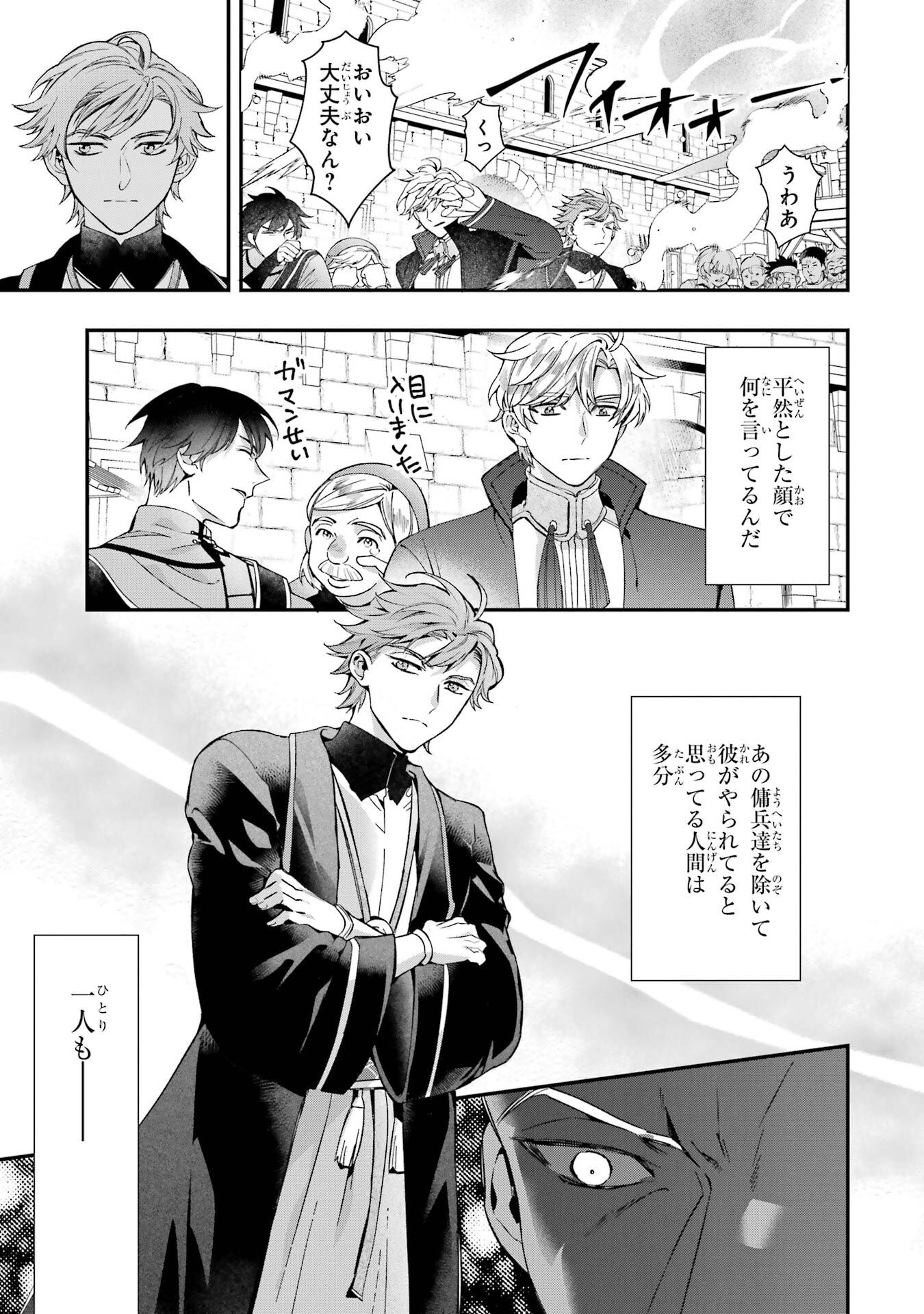 Kami-tachi ni Hirowareta Otoko Chap 76.2 - Next Chap 77.2