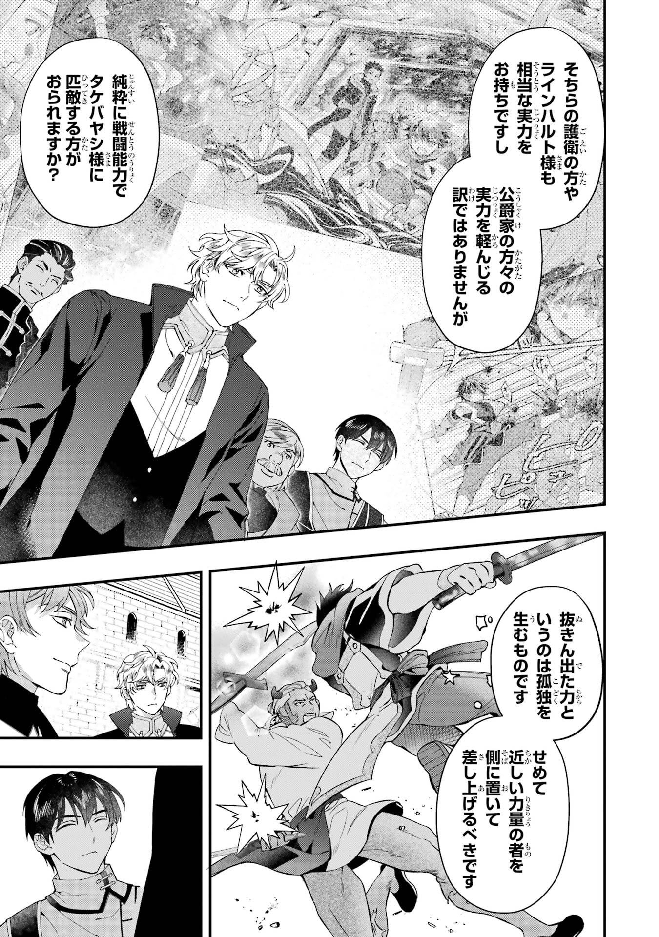 Kami-tachi ni Hirowareta Otoko Chap 76.2 - Next Chap 77.2