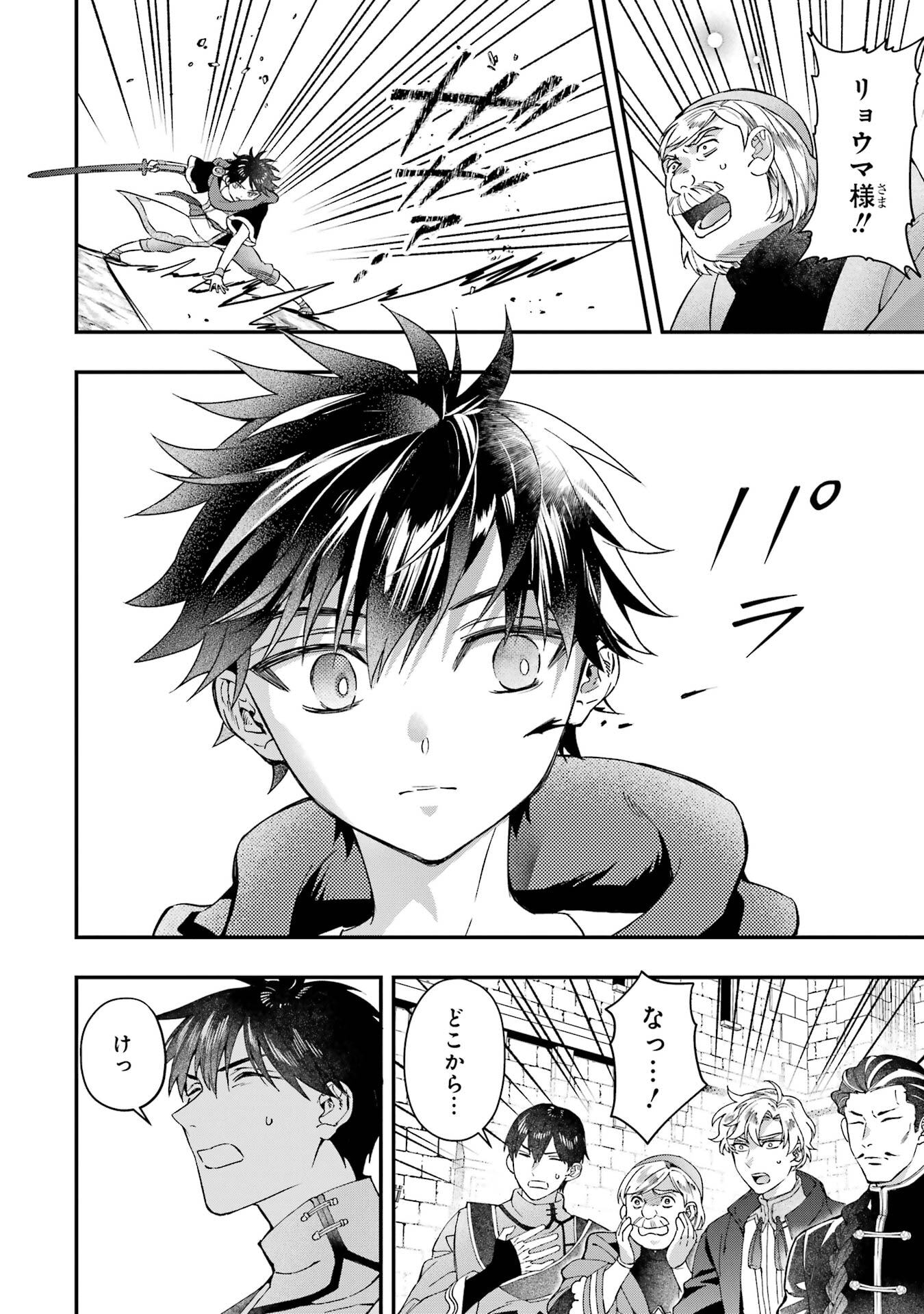 Kami-tachi ni Hirowareta Otoko Chap 76.2 - Next Chap 77.2