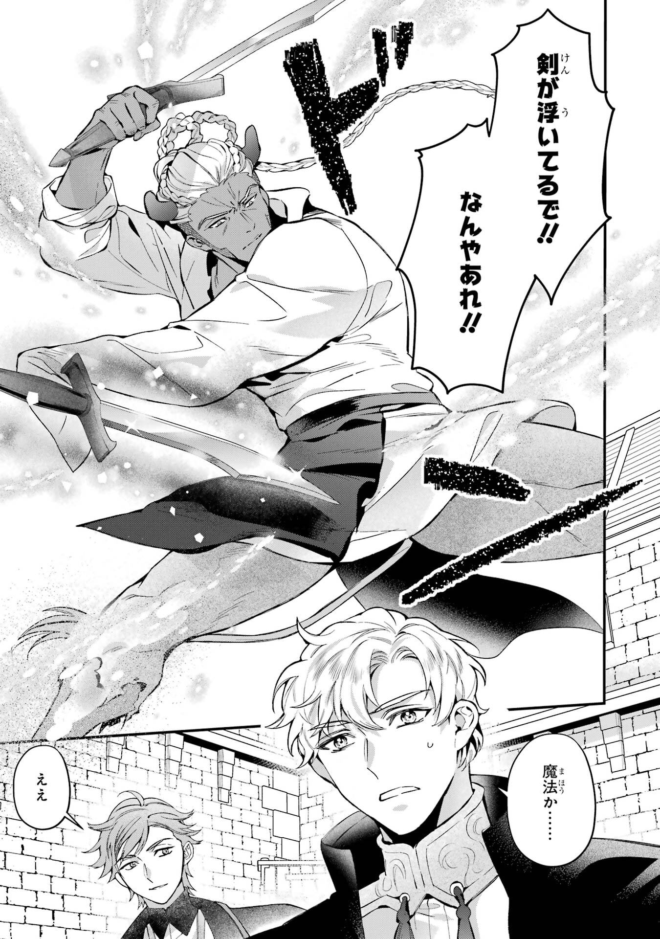 Kami-tachi ni Hirowareta Otoko Chap 76.2 - Next Chap 77.2