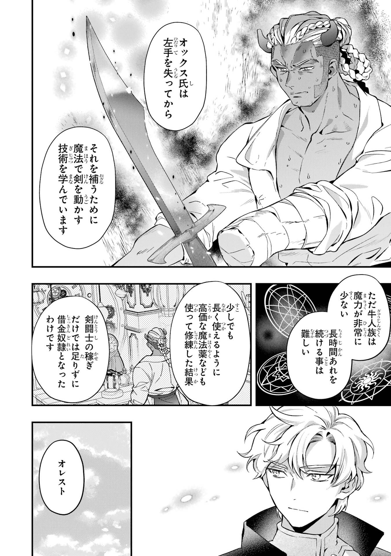Kami-tachi ni Hirowareta Otoko Chap 76.2 - Next Chap 77.2