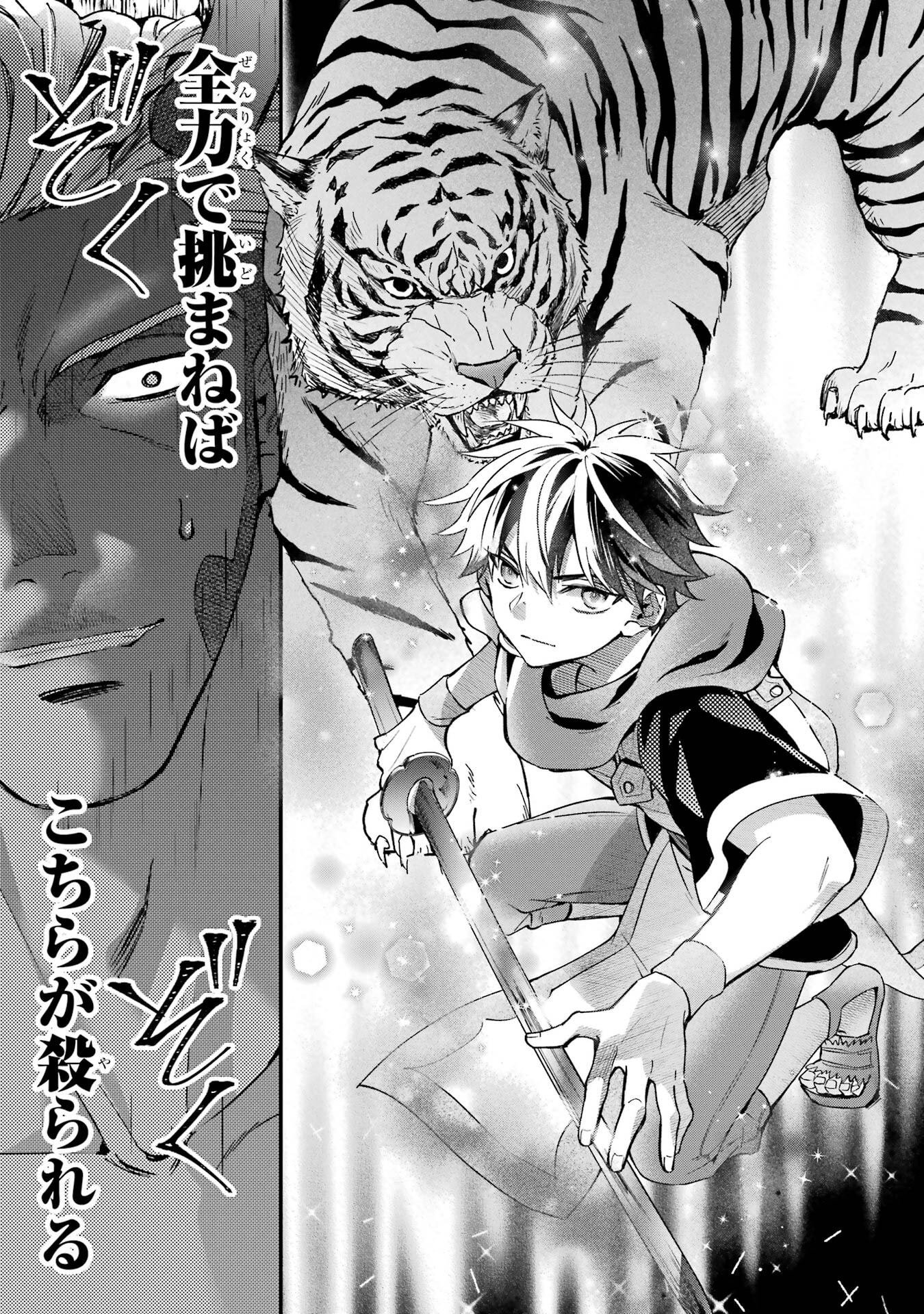 Kami-tachi ni Hirowareta Otoko Chap 76.2 - Next Chap 77.2