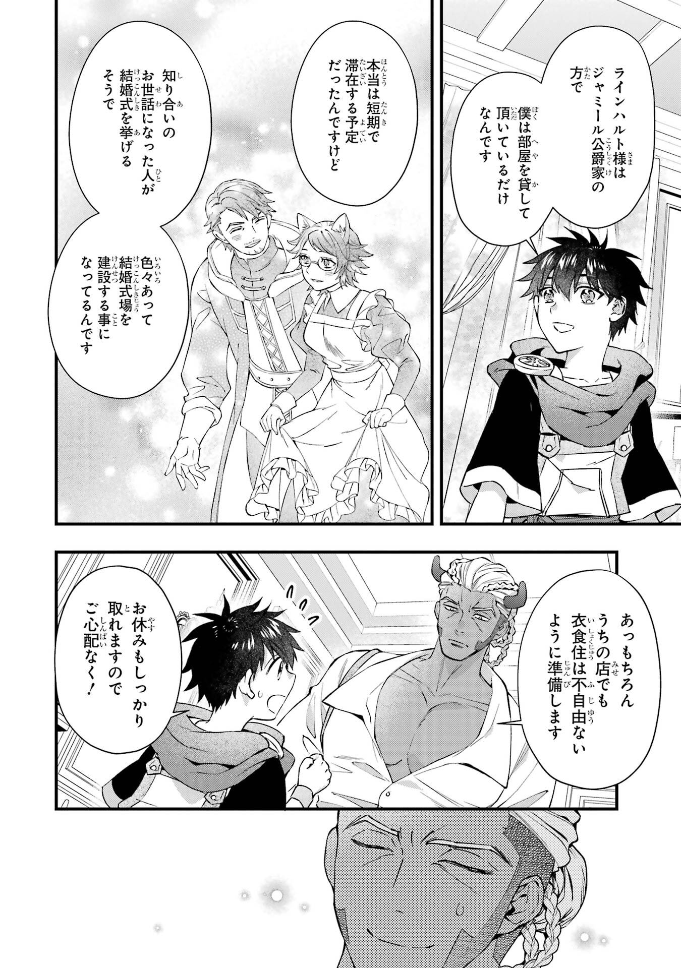 Kami-tachi ni Hirowareta Otoko Chap 77 - Next Chap 78