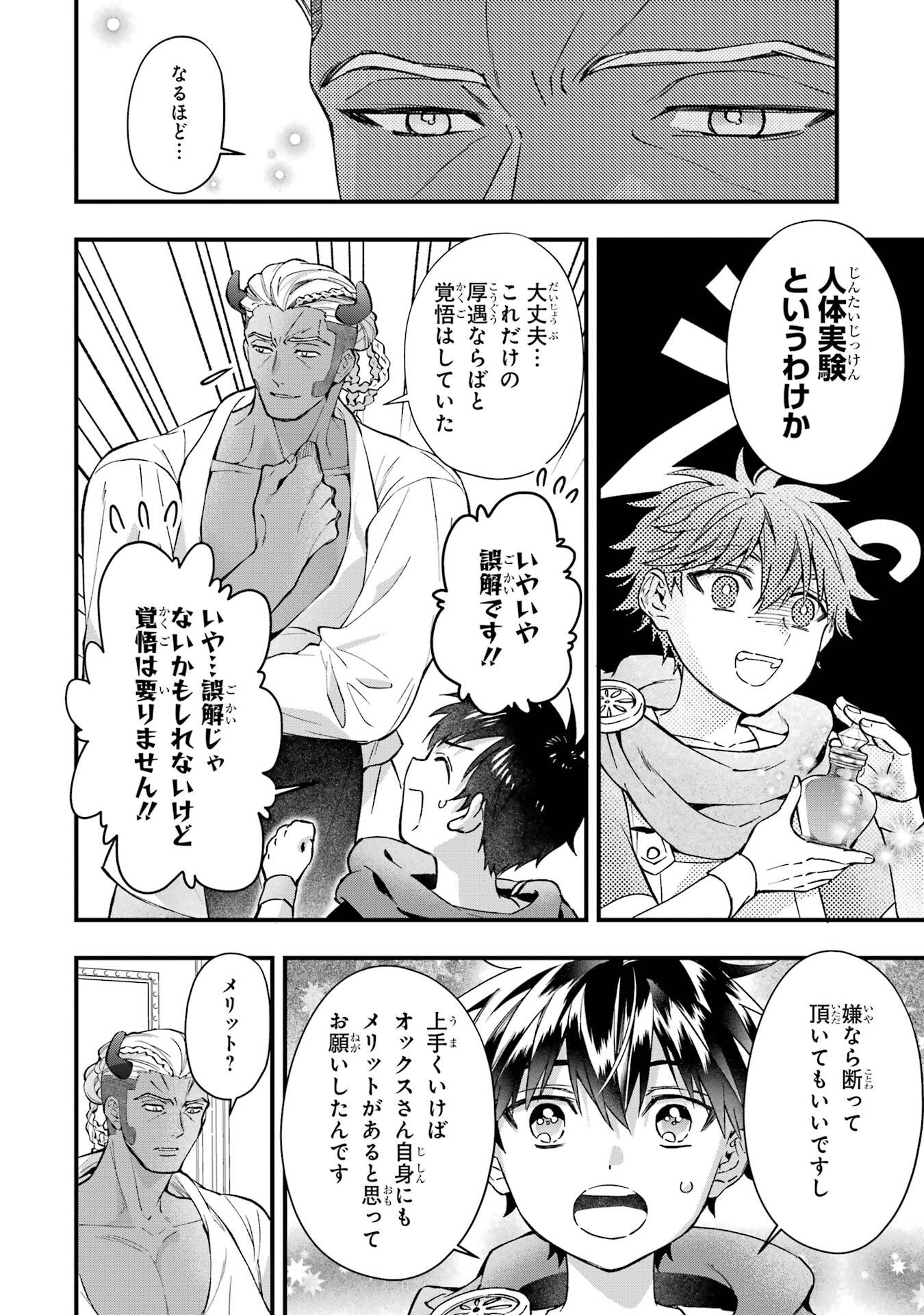 Kami-tachi ni Hirowareta Otoko Chap 77 - Next Chap 78