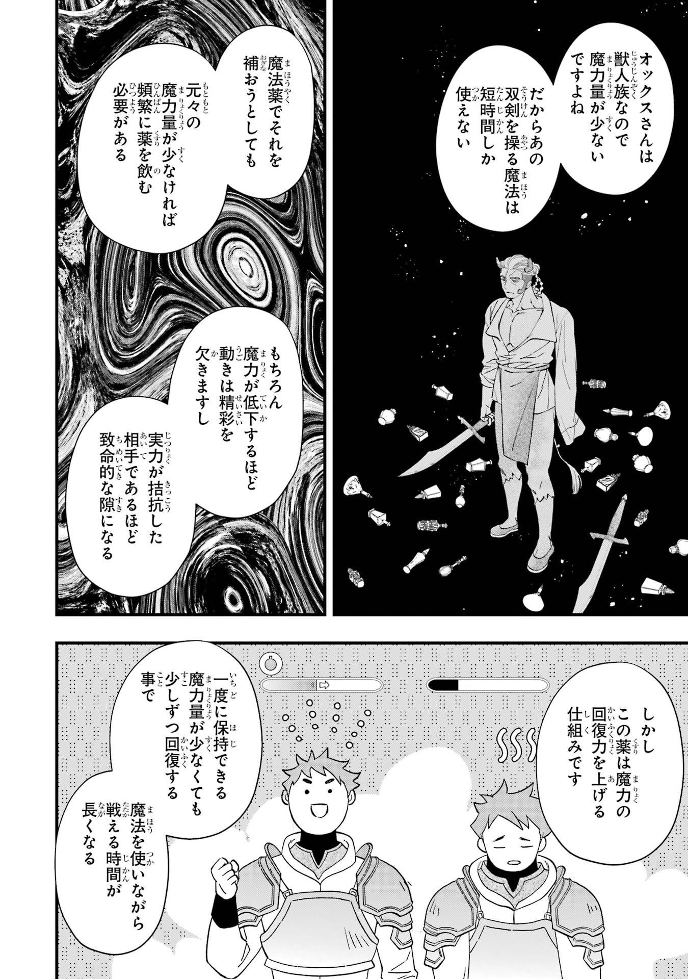 Kami-tachi ni Hirowareta Otoko Chap 77 - Next Chap 78