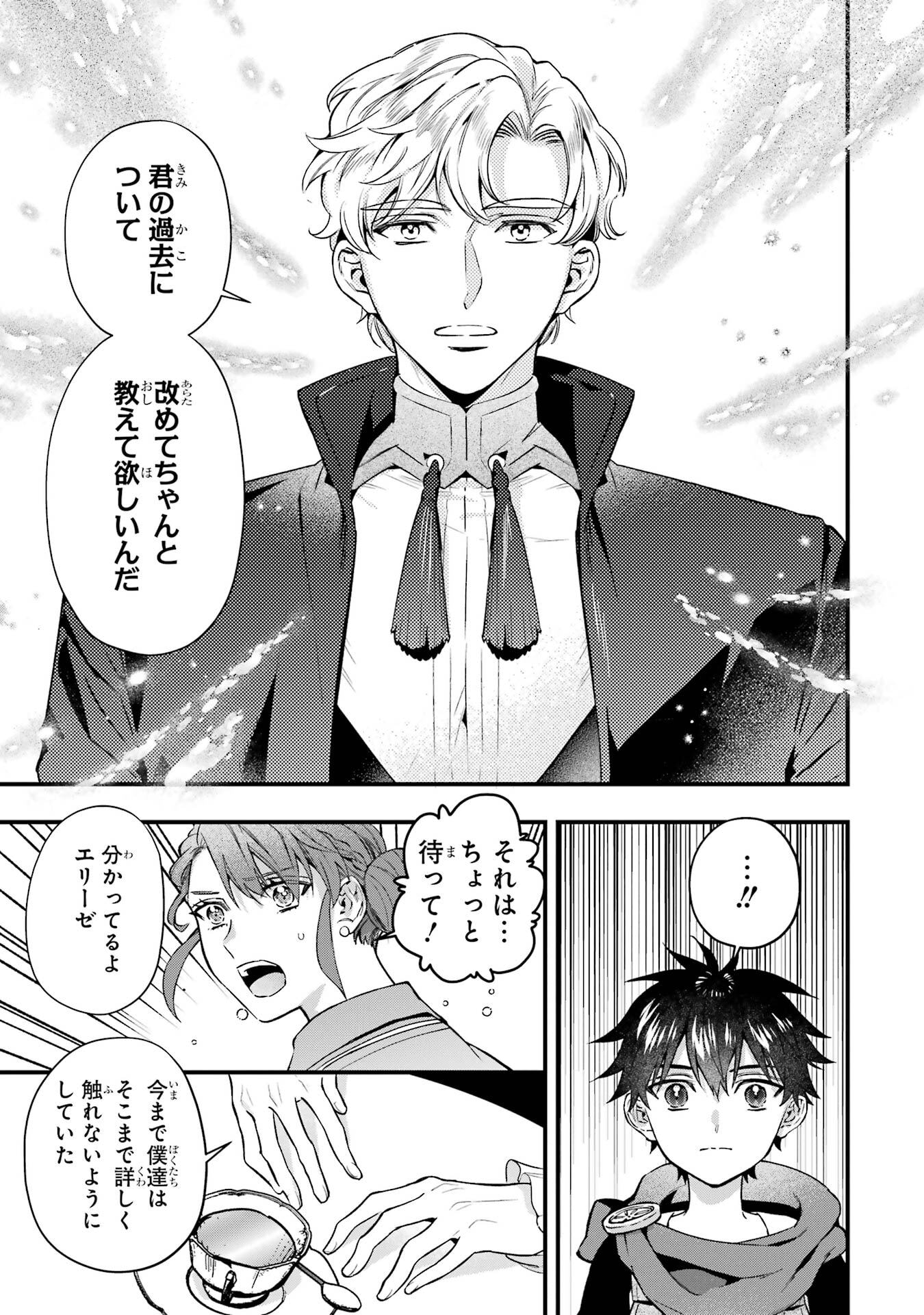 Kami-tachi ni Hirowareta Otoko Chap 77 - Next Chap 78