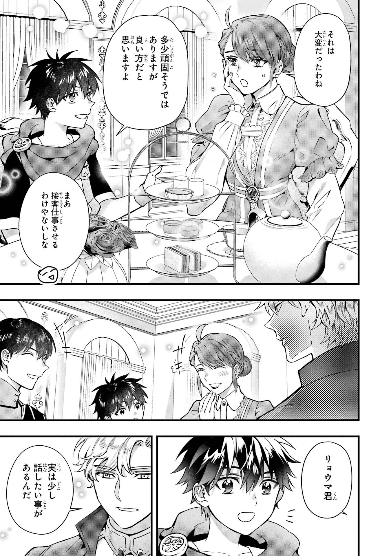 Kami-tachi ni Hirowareta Otoko Chap 77 - Next Chap 78
