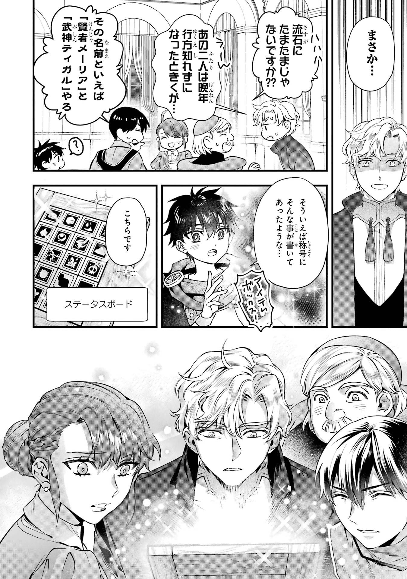 Kami-tachi ni Hirowareta Otoko Chap 77 - Next Chap 78