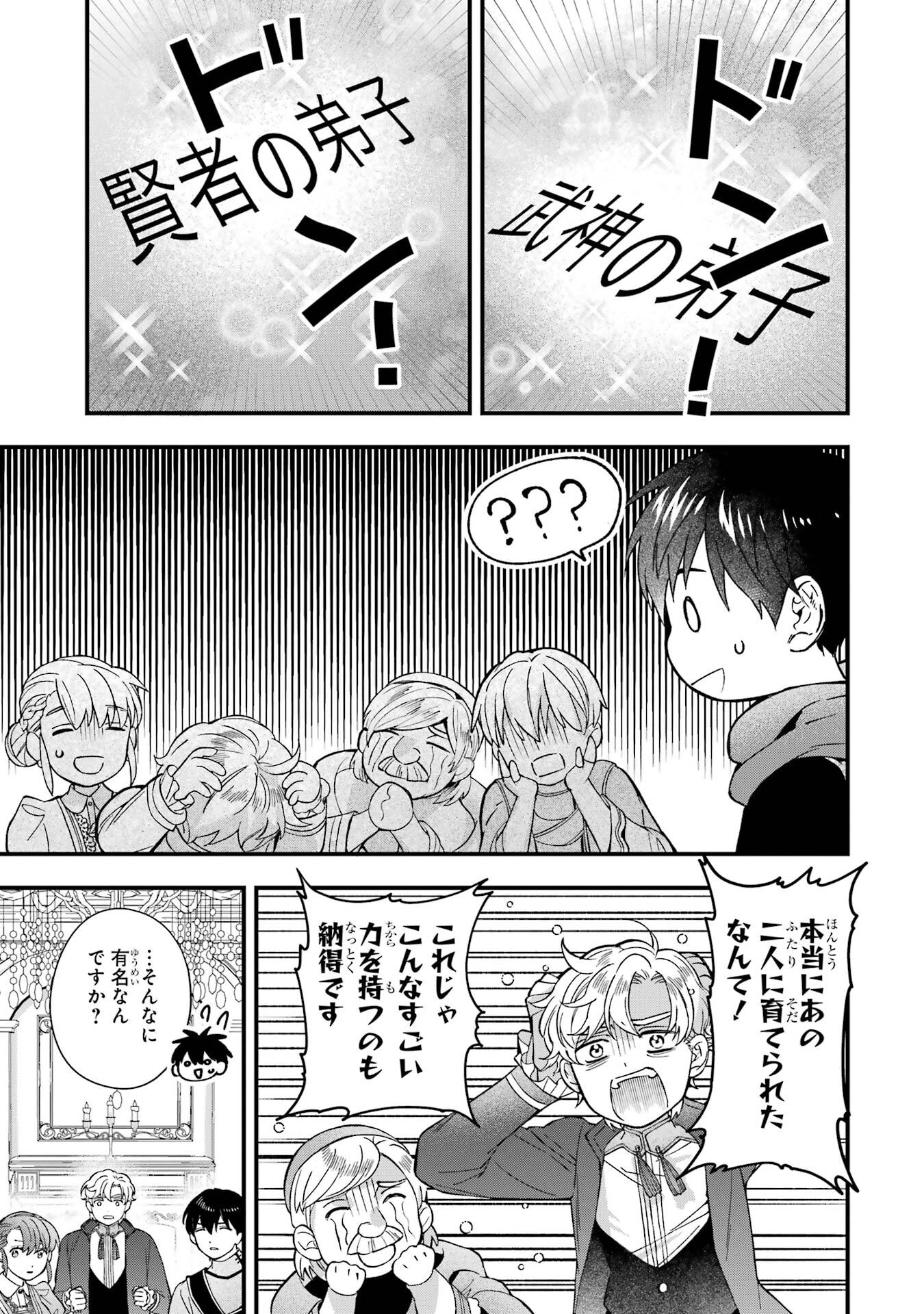 Kami-tachi ni Hirowareta Otoko Chap 77 - Next Chap 78
