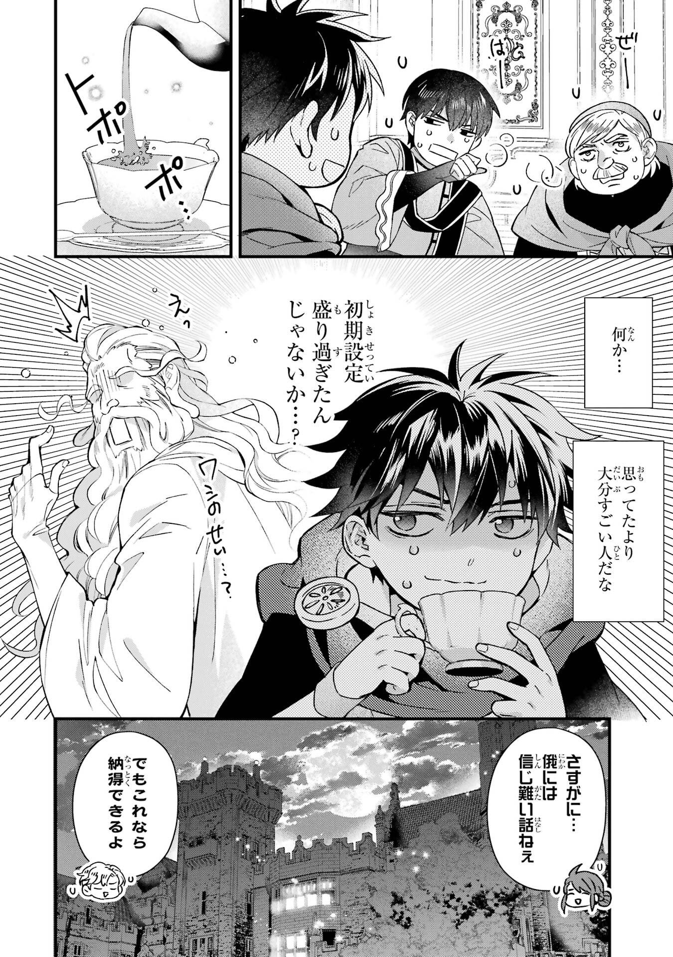 Kami-tachi ni Hirowareta Otoko Chap 77 - Next Chap 78