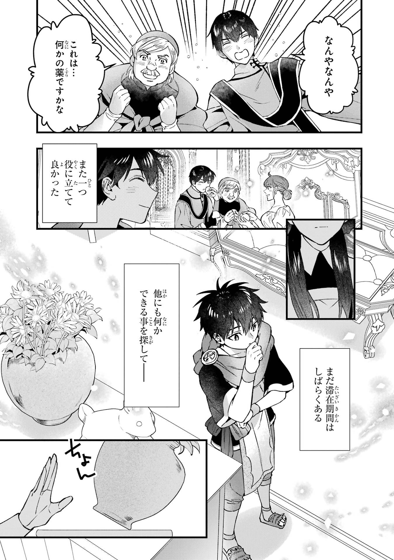 Kami-tachi ni Hirowareta Otoko Chap 78 - Next Chap 79