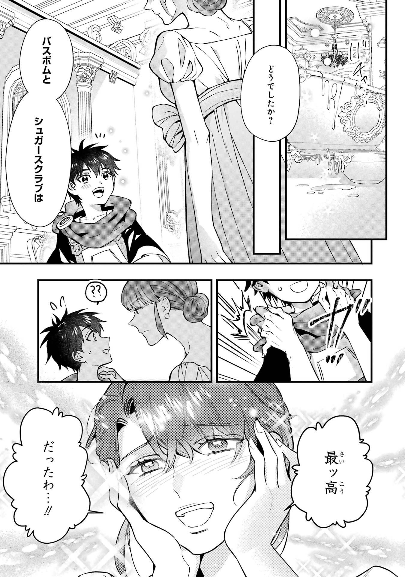 Kami-tachi ni Hirowareta Otoko Chap 78 - Next Chap 79