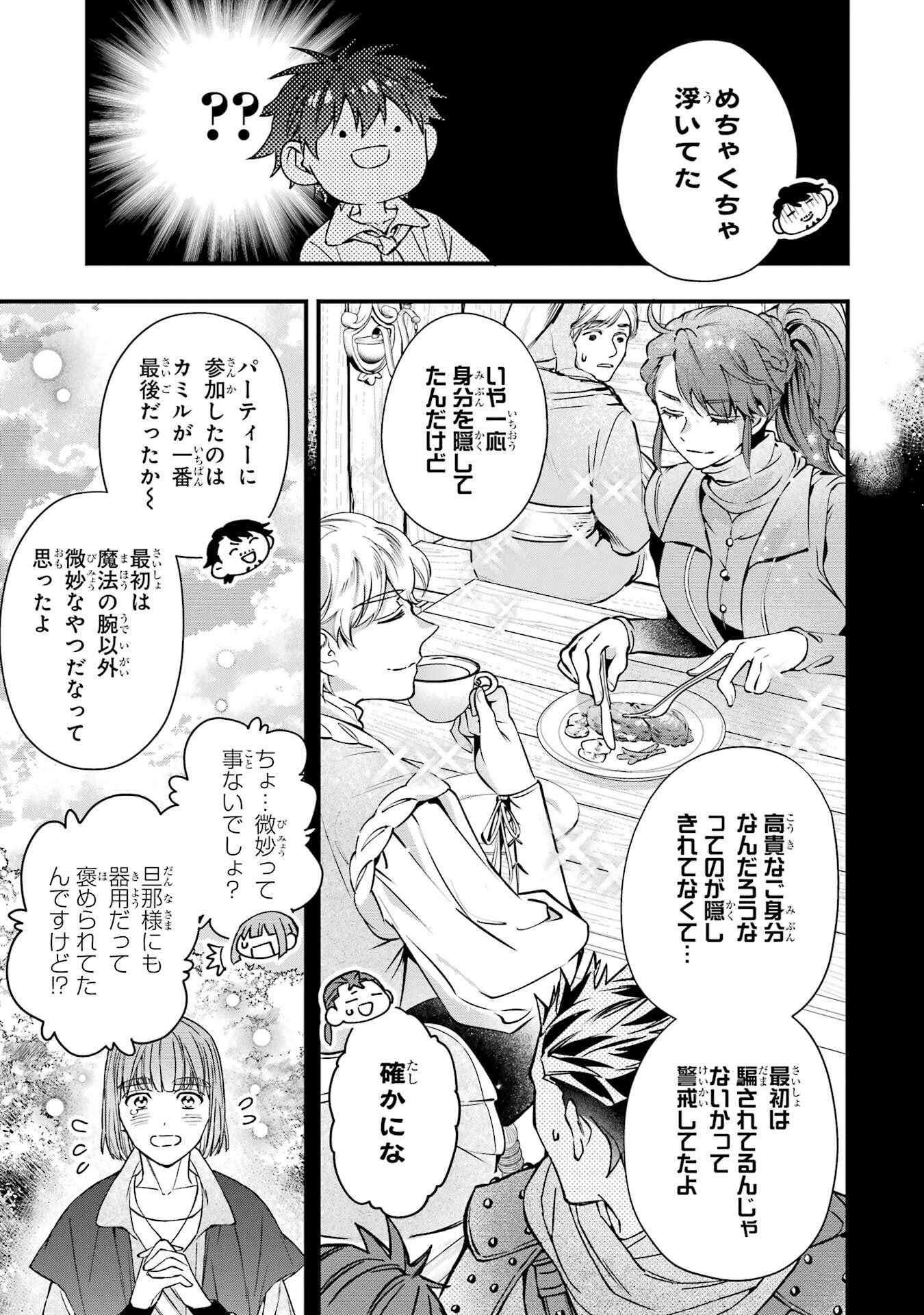 Kami-tachi ni Hirowareta Otoko Chap 78 - Next Chap 79