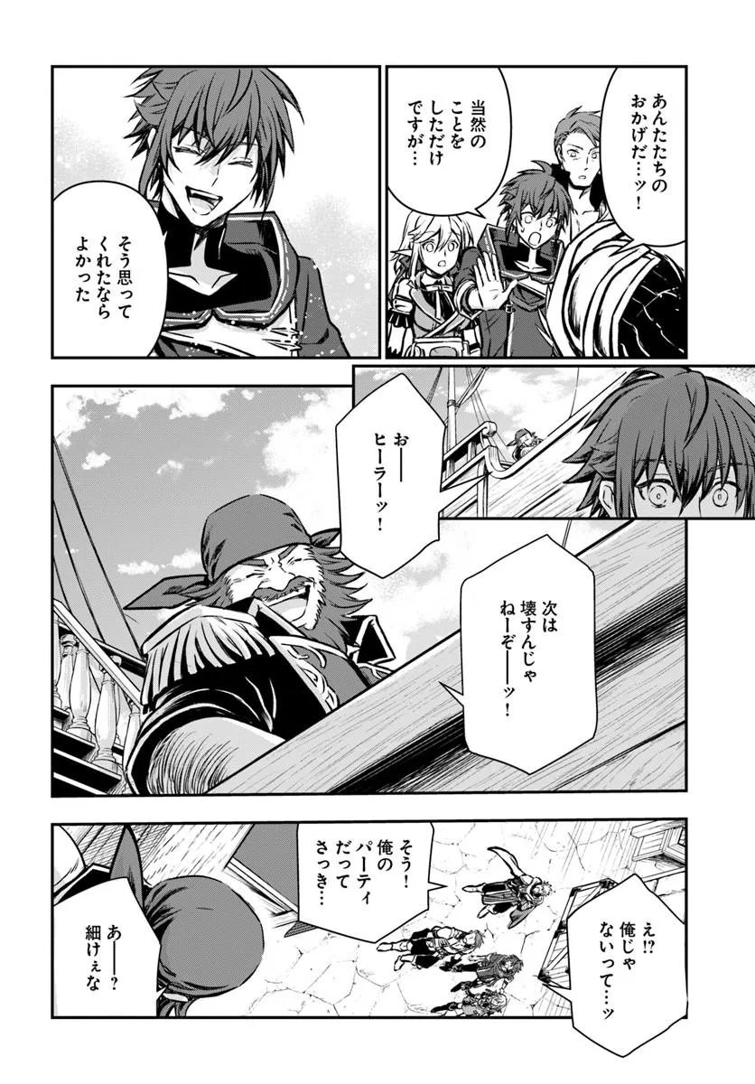 完全回避ヒーラーの軌跡 Chap 72 - Next Chap 73