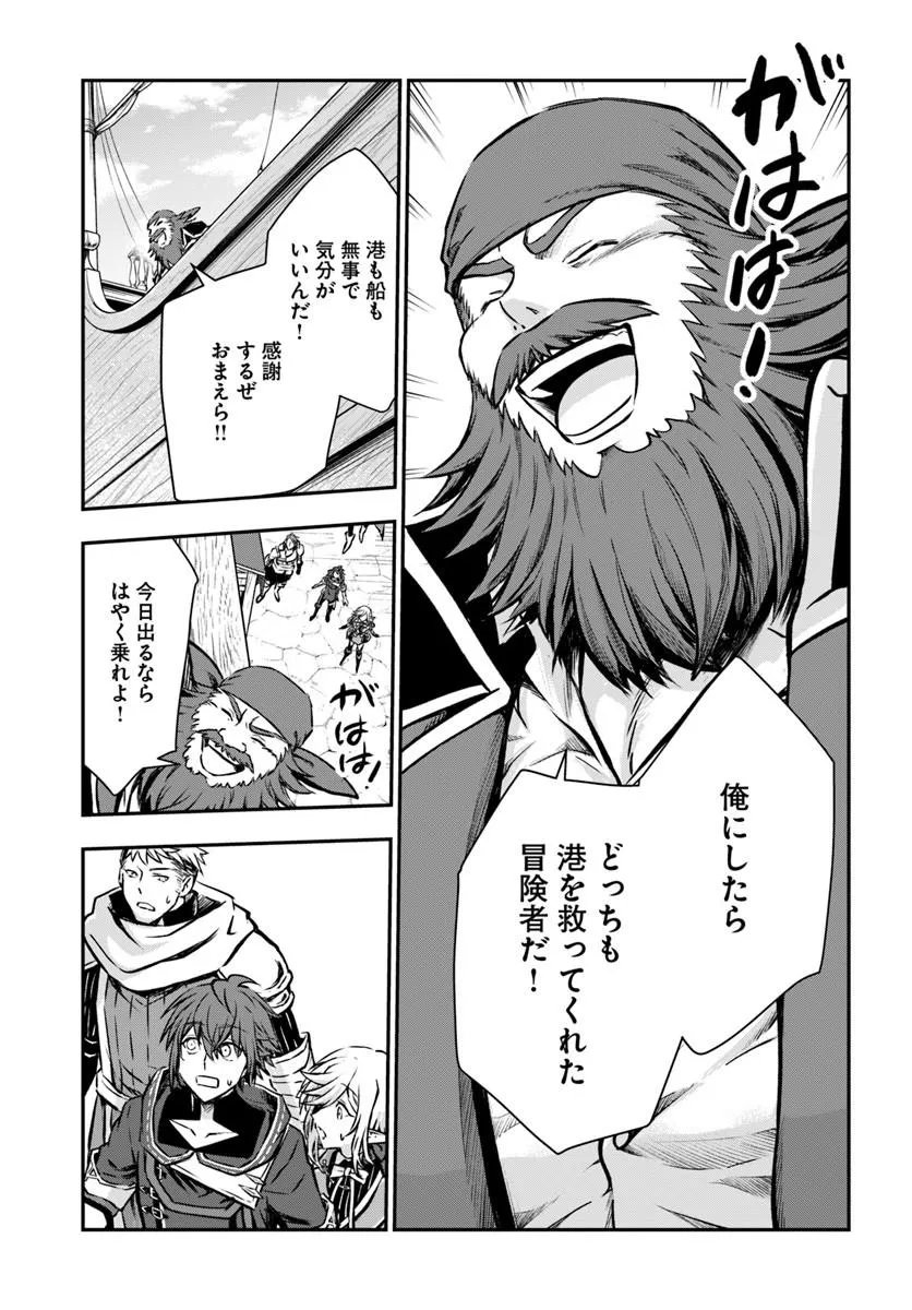 完全回避ヒーラーの軌跡 Chap 72 - Next Chap 73