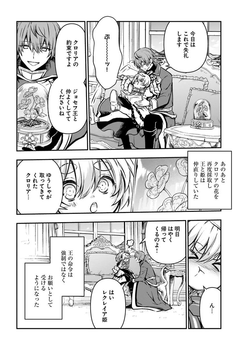 完全回避ヒーラーの軌跡 Chap 72 - Next Chap 73