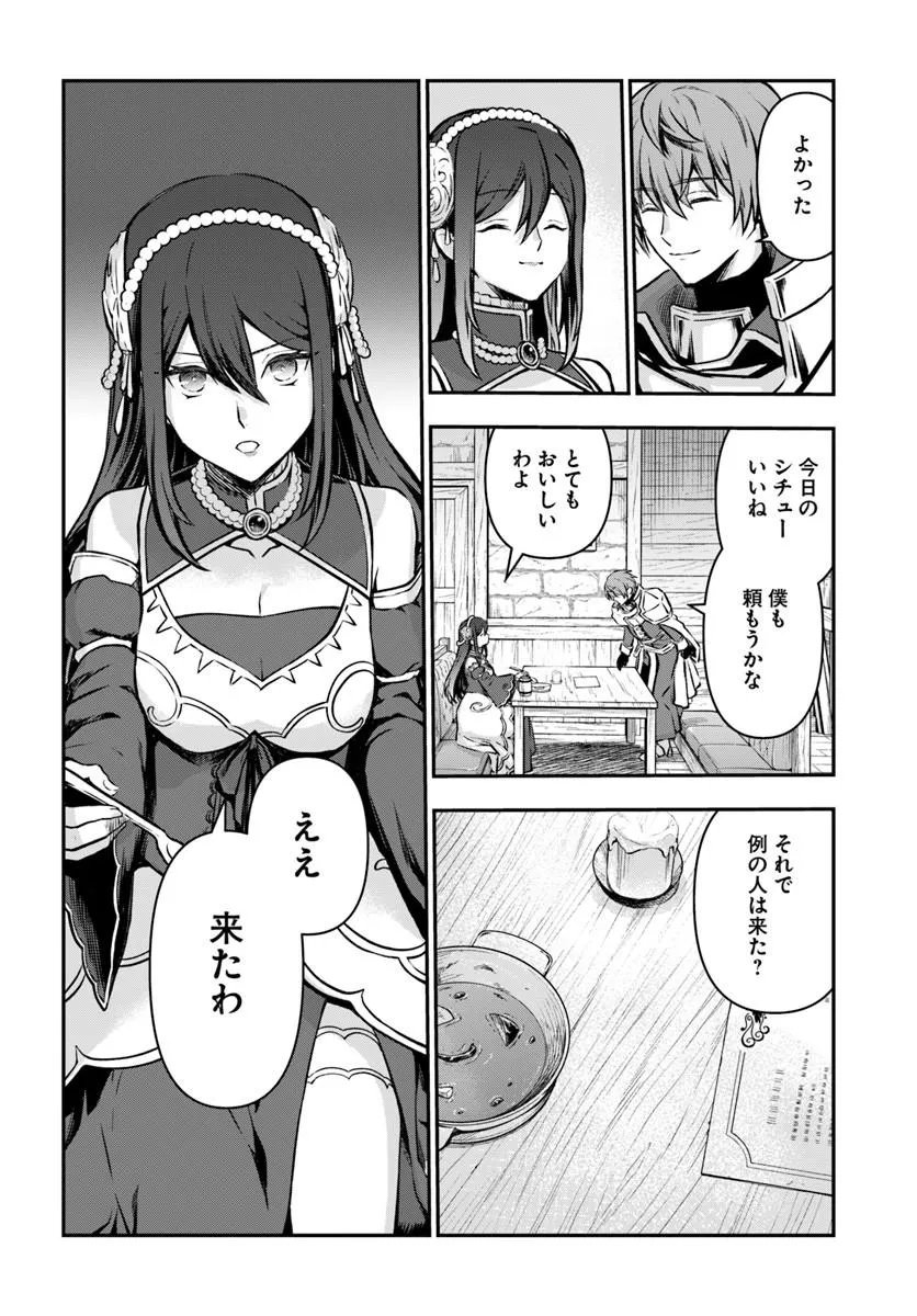 完全回避ヒーラーの軌跡 Chap 72 - Next Chap 73