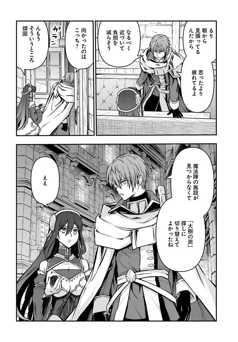 完全回避ヒーラーの軌跡 Chap 72 - Next Chap 73