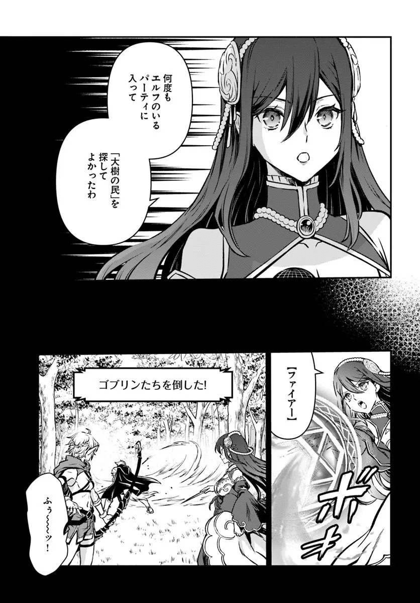 完全回避ヒーラーの軌跡 Chap 72 - Next Chap 73