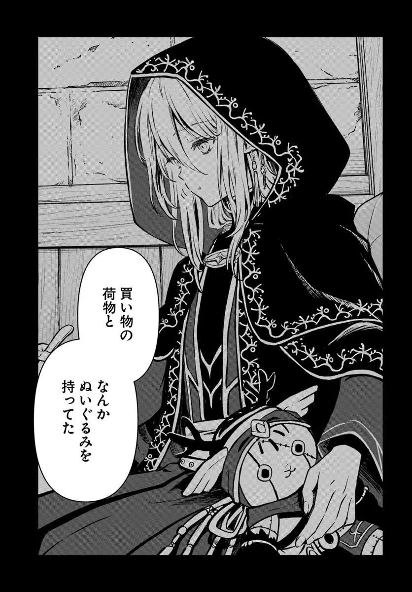 完全回避ヒーラーの軌跡 Chap 72 - Next Chap 73