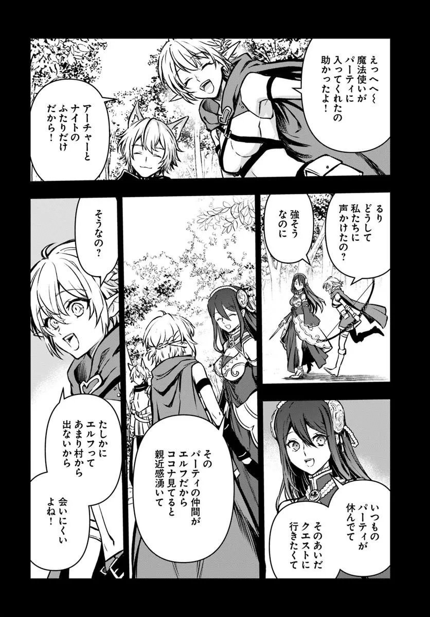 完全回避ヒーラーの軌跡 Chap 72 - Next Chap 73