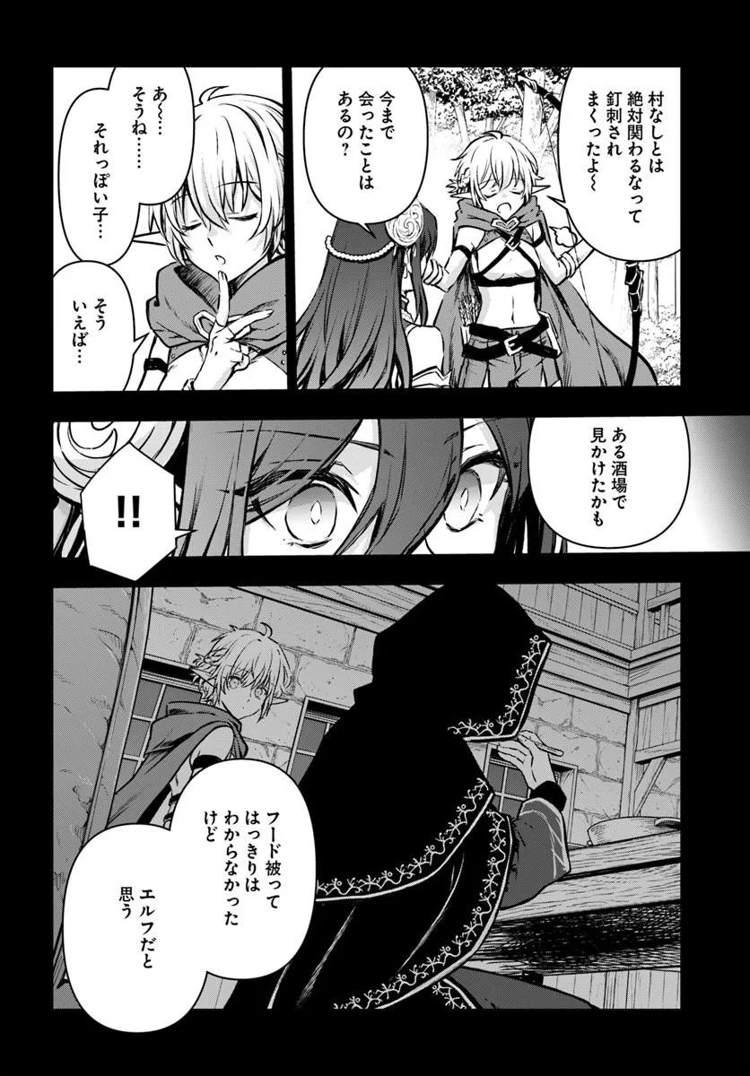 完全回避ヒーラーの軌跡 Chap 72 - Next Chap 73