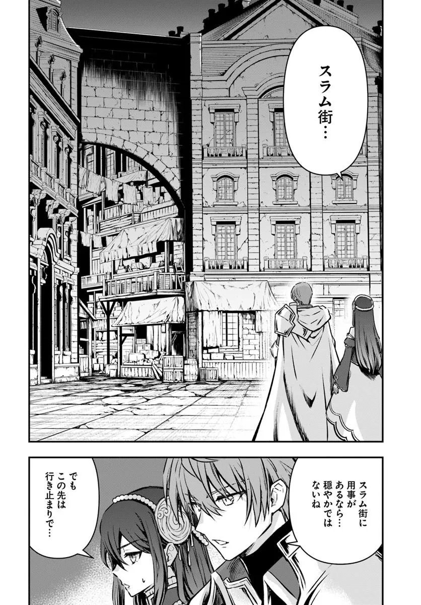 完全回避ヒーラーの軌跡 Chap 72 - Next Chap 73