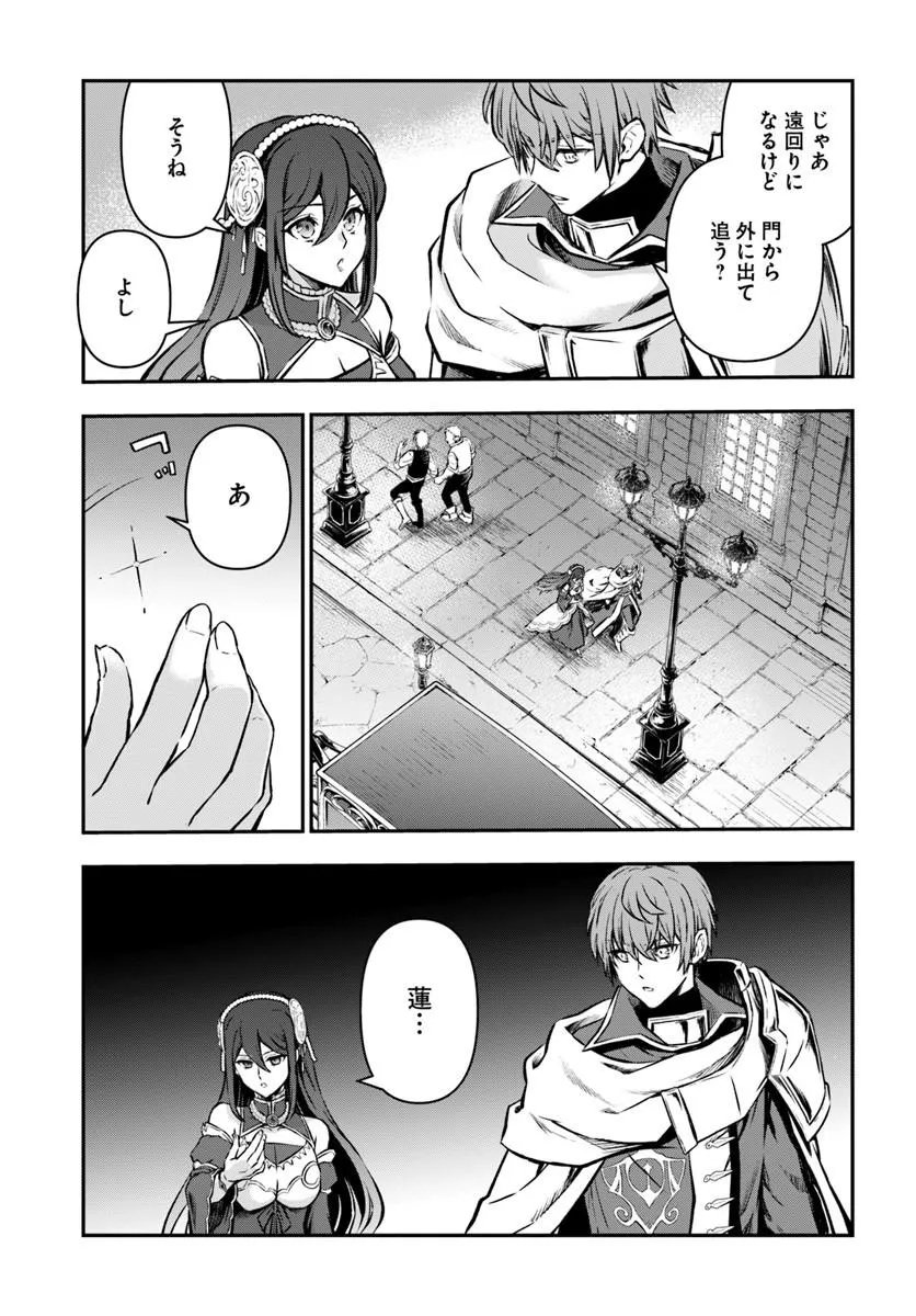 完全回避ヒーラーの軌跡 Chap 72 - Next Chap 73