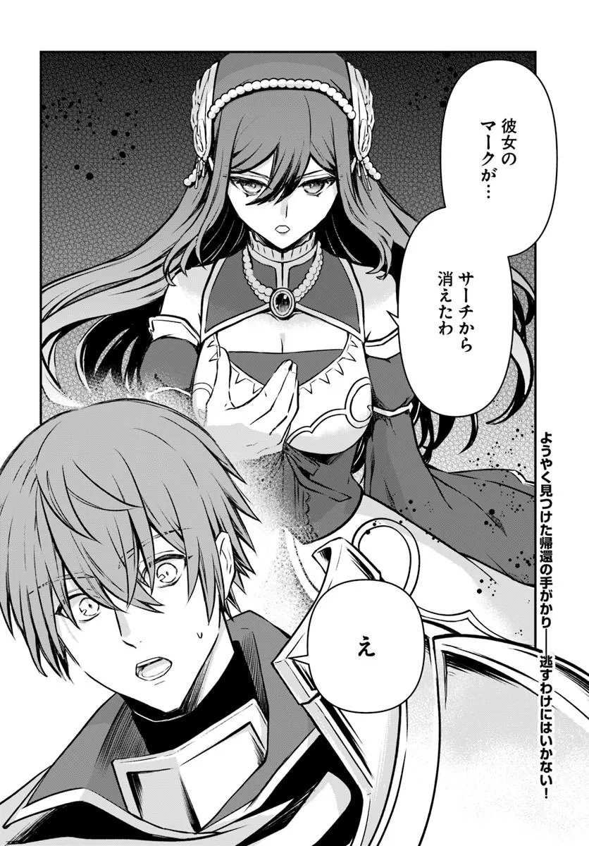 完全回避ヒーラーの軌跡 Chap 72 - Next Chap 73