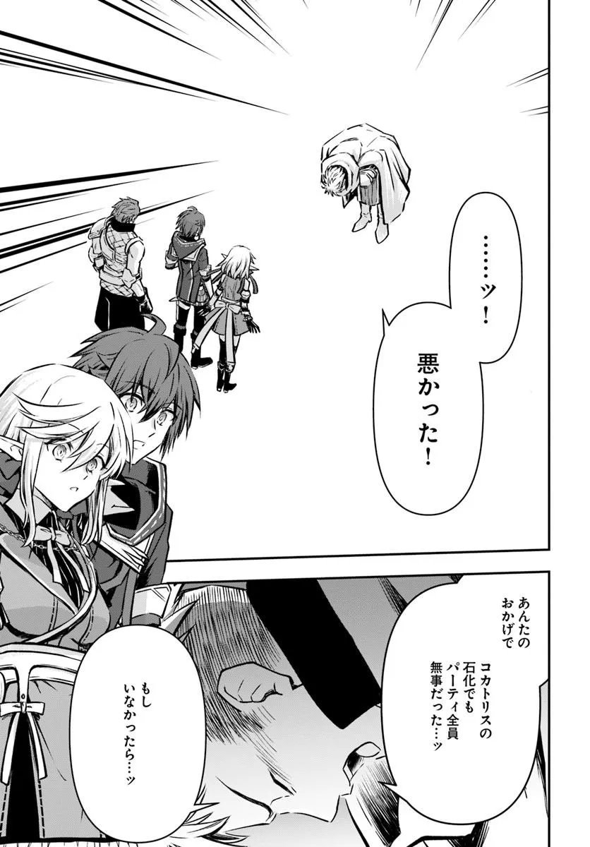 完全回避ヒーラーの軌跡 Chap 72 - Next Chap 73