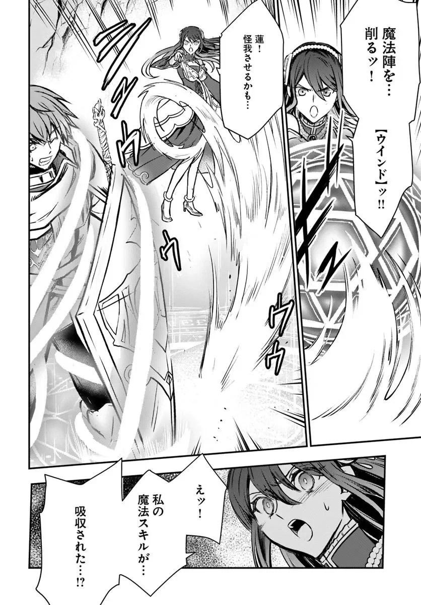 完全回避ヒーラーの軌跡 Chap 73 - Next Chap 74