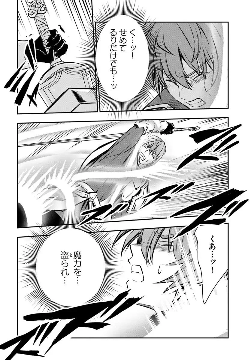 完全回避ヒーラーの軌跡 Chap 73 - Next Chap 74