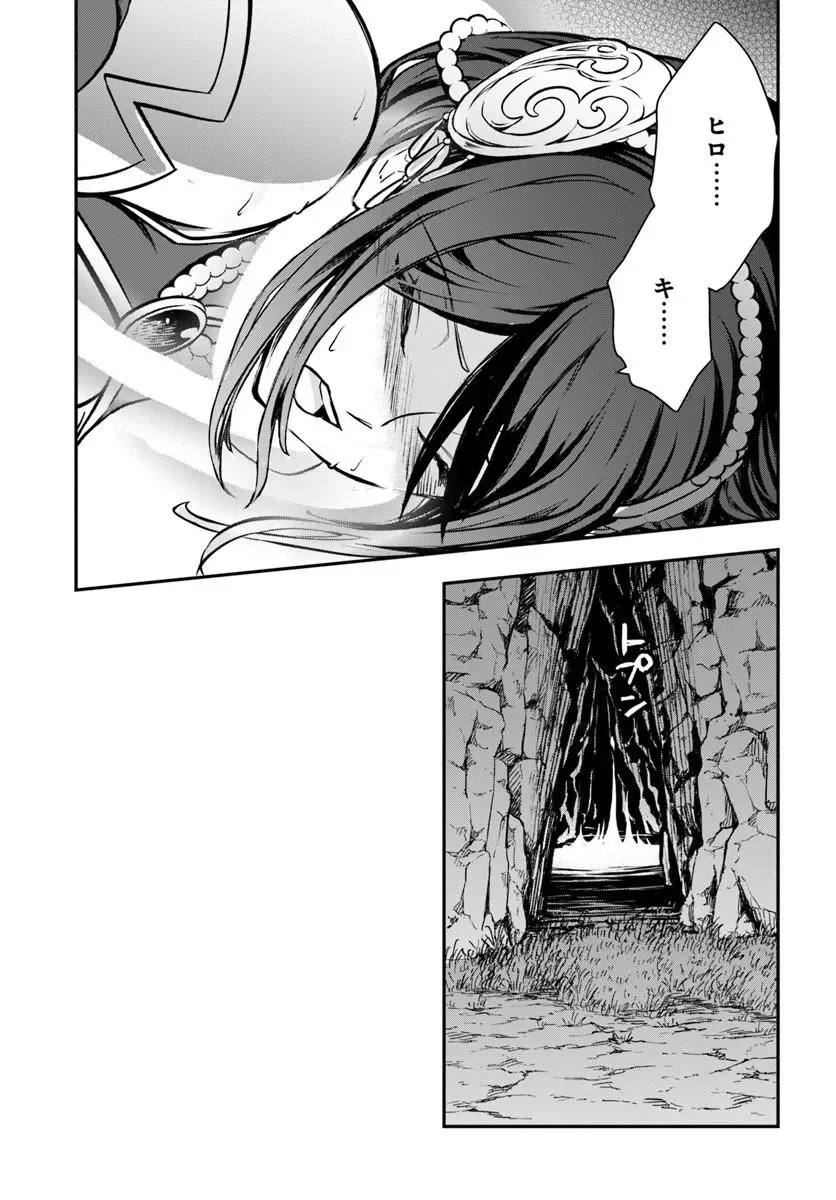 完全回避ヒーラーの軌跡 Chap 73 - Next Chap 74