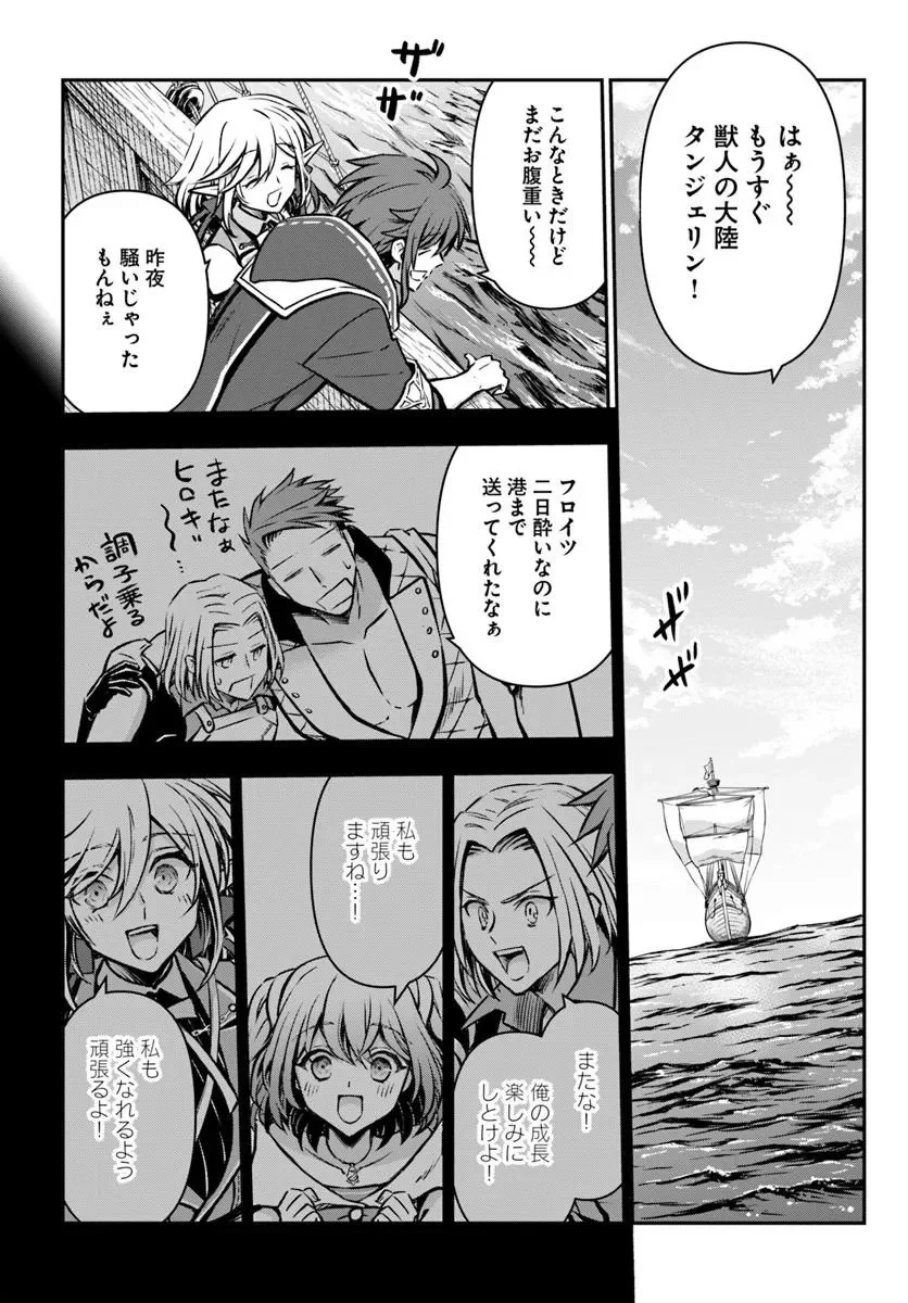 完全回避ヒーラーの軌跡 Chap 73 - Next Chap 74