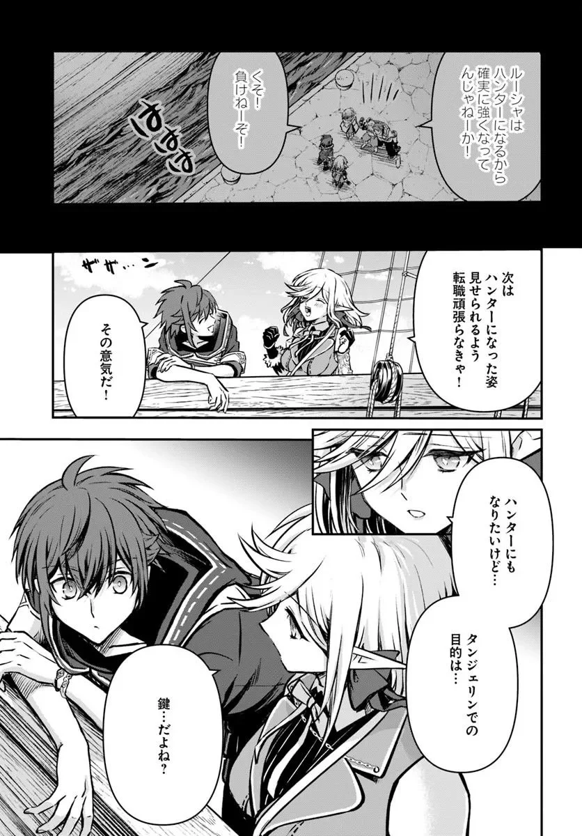 完全回避ヒーラーの軌跡 Chap 73 - Next Chap 74