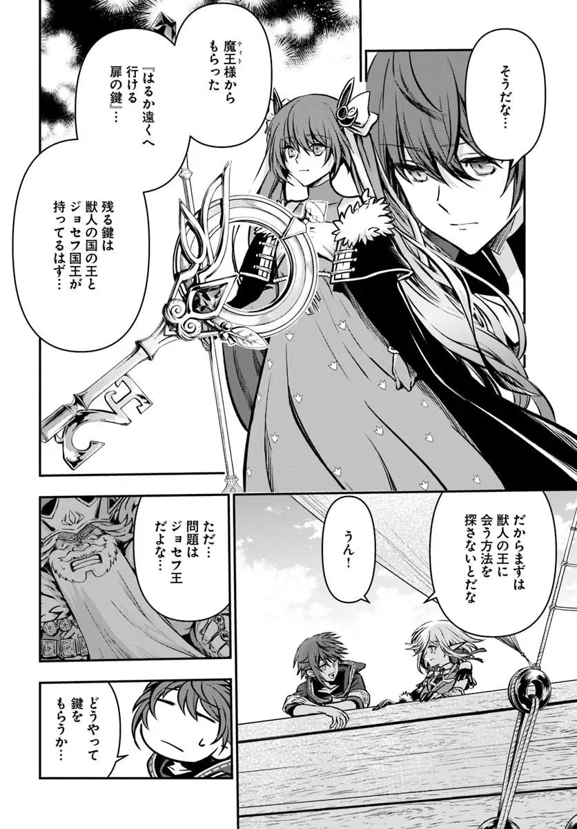 完全回避ヒーラーの軌跡 Chap 73 - Next Chap 74