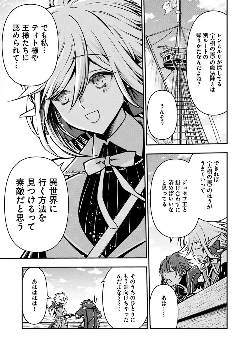 完全回避ヒーラーの軌跡 Chap 73 - Next Chap 74